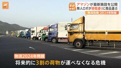 「2024年問題」解決のカギとなるか　労働時間を減らす“時短技”「リレー輸送」とは| TBS CROSS DIG with Bloomberg