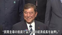 横浜でTICADが開幕　石破総理「官民連携でアフリカへの投資強化」| TBS CROSS DIG with Bloomberg