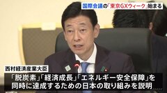 「東京GXウィーク」開催　脱炭素社会と経済成長の両立目指す| TBS CROSS DIG with Bloomberg