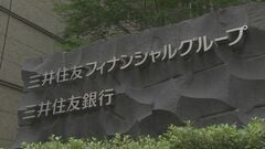 三井住友FG　26年3月期決算 純利益1兆5830億円 過去最高| TBS CROSS DIG with Bloomberg