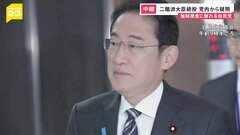 強制捜査に揺れる自民党　二階派大臣続投に党内から疑問| TBS CROSS DIG with Bloomberg
