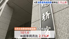 4月の消費者物価指数 前年比2.1％上昇 増税時除くと約13年半ぶりの2％超え| TBS CROSS DIG with Bloomberg