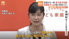 「聞く耳を持って施策を取り組んでいくことができる」“子育て当事者”加藤鮎子新大臣の実力は？　岸田再改造内閣が本格始動| TBS CROSS DIG with Bloomberg