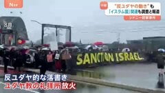 シドニー銃撃15人死亡・事件現場のいま　銃撃犯親子の息子は「イスラム国」とつながりか “ユダヤ系狙ったテロ事件”として捜査| TBS CROSS DIG with Bloomberg