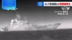 ウクライナ国防省　クリミア半島沿岸でロシア黒海艦隊の大型揚陸艦を水上ドローン攻撃により撃沈と発表　映像公開| TBS CROSS DIG with Bloomberg