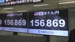 【速報】円相場が急速に円高に　一時1ドル156円台| TBS CROSS DIG with Bloomberg