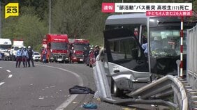 “強豪テニス部”遠征の途中に…磐越道バス事故で高校3年の男子生徒（17）死亡　手配に関わった会社「運転歴把握せず」【news23】|TBS NEWS DIG