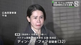 広島市のベトナム人女性殺害事件 ベトナム人技能実習生の女を逮捕 強盗殺人などの疑い|TBS NEWS DIG