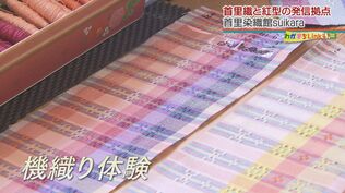 「首里織」「紅型」伝統を両方とも体感できる施設が首里城焼失を機に爆誕したらしいので行ってみた！　|　沖縄のニュース｜RBC 琉球放送
