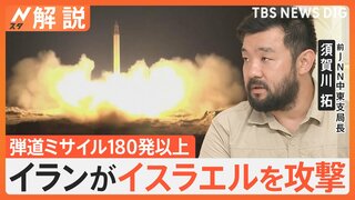 イランがイスラエルに弾道ミサイル 180発以上…記者の上空で閃光、イスラエルの反撃は？ 原油・物流はどうなる？【Nスタ解説】| TBS CROSS DIG with Bloomberg