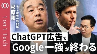 【OpenAIはGoogle「検索広告」級のビジネスを狙う】「Claudeに広告は来ない」アンソロピックが痛烈批判／ChatGPTは“プライバシー”を守れるのか？／アタラ・杉原剛【1on1 Tech】| TBS CROSS DIG with Bloomberg