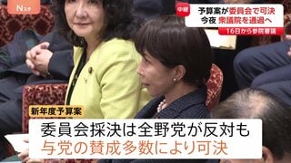 “全野党が反対”のなか…新年度予算案が衆院予算委で可決　自民・維新が数の力で圧倒、今夜衆院通過へ　予算案の年度内成立へ望みつなぐ| TBS CROSS DIG with Bloomberg