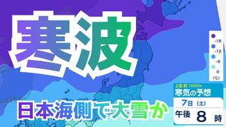 【大雪情報】8日（日）は北陸で大雪のおそれ　新潟、富山で最大70cm予想…氷点下 39℃の寒気流入　山沿い、平地ともに積雪急増へ【雪と雨と風のシミュレーション】　|　富山のニュース｜天気・防災｜チューリップテレビ