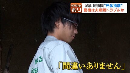 動機は夫婦間のトラブルか…動物園で妻の遺体焼却“死因不明”で殺人罪の