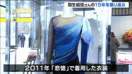 羽生結弦　パレードスタッフ限定服装 スタイルが…内臓入ってます？」羽生結弦さんの着用衣装やスケート靴