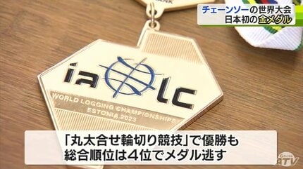 チェーンソー技術競う世界大会で日本初の金メダル 青森市の女性が語る