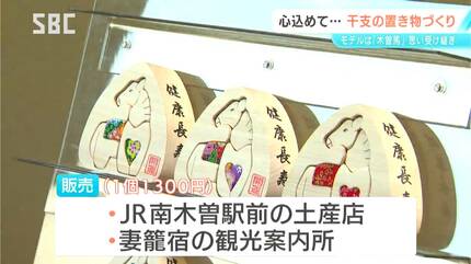 新年が“うま”くいくように」ハートに思いを込めて 干支の置き物づくり