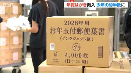 年賀はがきは形に残る思い」新潟市の郵便局で年賀はがきの搬入始まる