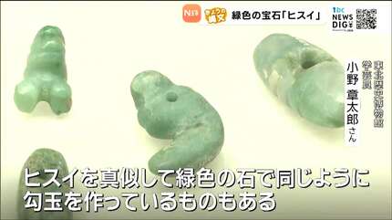 限定！激レア！「ヒスイ」は昔からあこがれの的だった!?【きょう