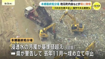 米が作れず「廃村寸前のような状況」 産廃処分場の汚染原因究明を知事