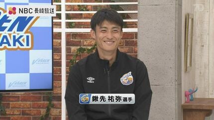 長崎出身 鍬先 祐弥選手に今季の V・ファーレン長崎をきく | 長崎の