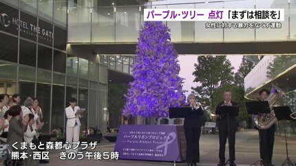 熊本市のDV相談は年1300件 女性が生きやすい社会を願って「パープル