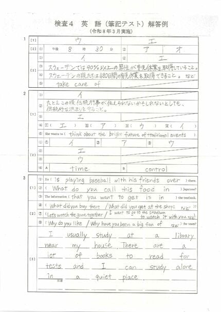 問題と解答】英語 2026年度県立高校入試 富山県 3月6日（金）【解説