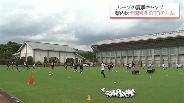 Jリーグ「秋春制」移行で初の夏キャンプ 宮崎県が13チーム受け入れ 全国最多の理由は? | MRTニュース | MRT宮崎放送
