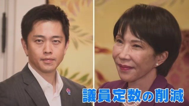 維新･吉村代表の政治改革“センターピン”「議員定数の削減」の思惑は？ 実は世界で見ると多くない日本の“国会議員数” 高市内閣でどうなる？　|　名古屋・愛知・岐阜・三重のニュース【CBC news】 | CBC web