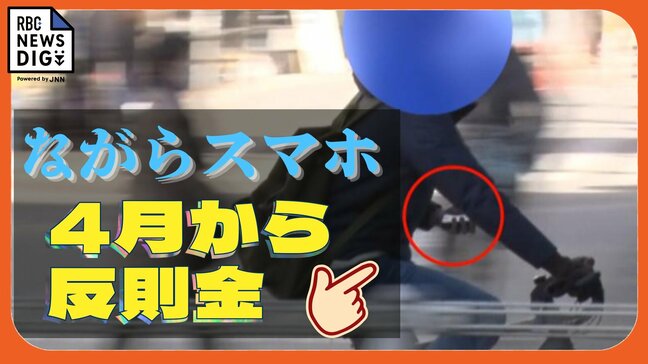 【4月から変わる】自転車の交通違反にも反則金　ながらスマホは即検挙へ　「原則車道」でも例外は意外と多い？|TBS NEWS DIG
