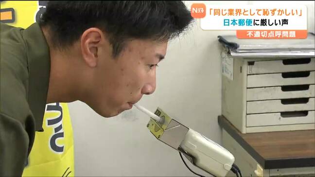 “不適切点呼”で日本郵便が行政処分受け入れ方針　別の配送会社「点呼は重要、同じ業界として恥ずかしい」|TBS NEWS DIG