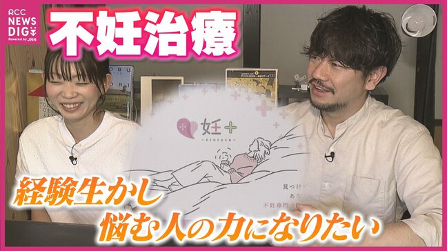 「あなたは一人じゃない」　不妊に悩む人の心に寄り添うために　自らの経験から生まれた専門カウンセラーとの“架け橋”　オンラインプラットフォーム「妊＋」を立ち上げ|TBS NEWS DIG