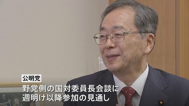 公明党、野党国対委員長会談に参加へ　国民・玉木代表「現在の立憲とは組めない」総理指名選挙めぐり溝埋まらず|TBS NEWS DIG