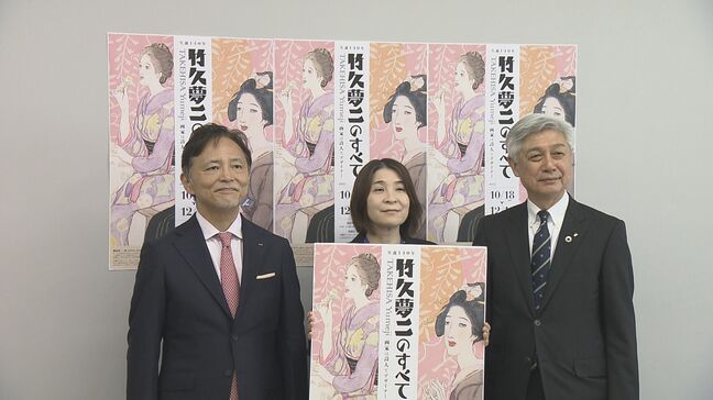 「若い世代からお年寄りまで楽しめる」生誕140年・竹久夢二展、県立美術館で10月開幕 福島|TBS NEWS DIG