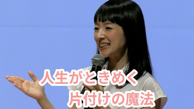 【大掃除】「服・書類・小物・思い出品…」片付けには正しい順番が!?こんまり流「人生がときめく片付け術」を実践→訪れる変化とは?【片付けのカリスマ“こんまり”近藤麻理恵さん③】|TBS NEWS DIG