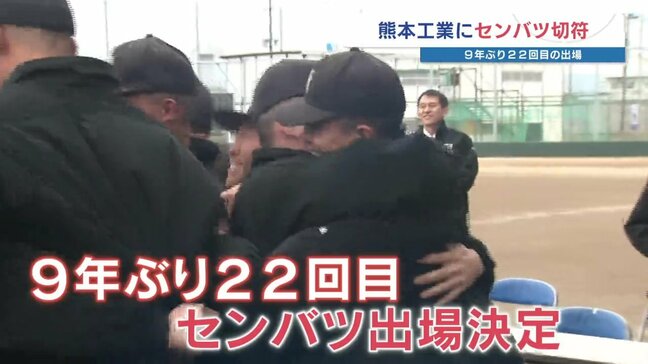 熊本工業　春のセンバツ甲子園へ出場決定　井藤キャプテン「みんなで頑張りたい」|TBS NEWS DIG
