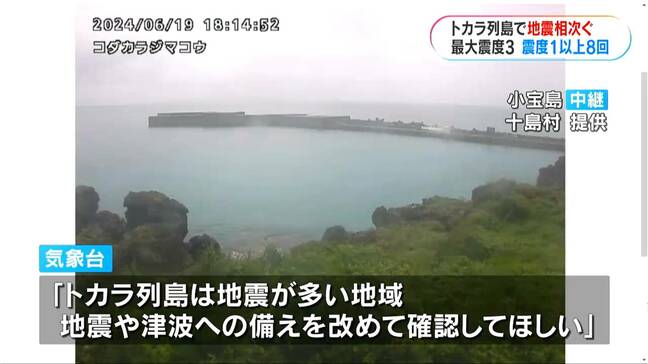 トカラ列島で地震相次ぐ…2時間で8回「地震・津波への備え再確認を」 鹿児島・十島村|TBS NEWS DIG
