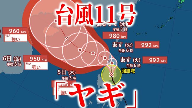 【台風11号情報】「ヤギ」フィリピンに上陸　5日に「強い勢力」となりその後「中国大陸」へ向かうか　今後の進路・勢力は？【最新進路予想図・気象庁データ・雨と風のシミュレーションも（2日午後9時更新）】|TBS NEWS DIG