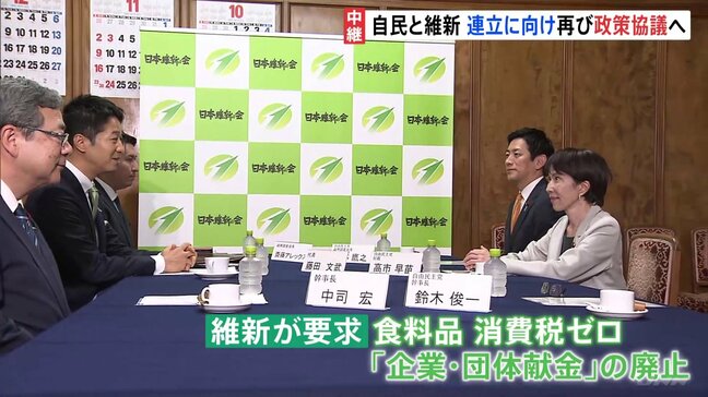 “自維連立”見据え 午後から2回目の政策協議　どこまで折り合えるか焦点|TBS NEWS DIG