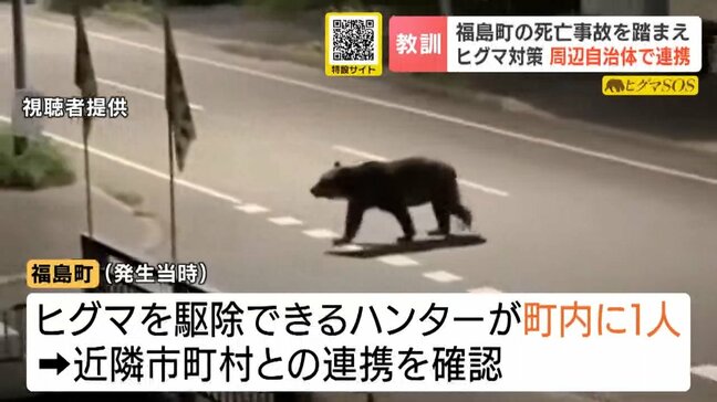 《新聞配達員の男性がヒグマに襲われ死亡》近隣ハンターに協力求めるなどの連携確認　周辺の自治体が今後の対応策　|TBS NEWS DIG