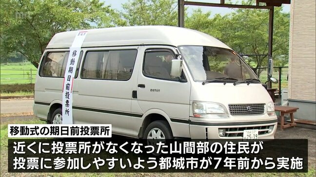 参議院選挙の投票率アップに　都城市で山間部に移動式の期日前投票所|TBS NEWS DIG