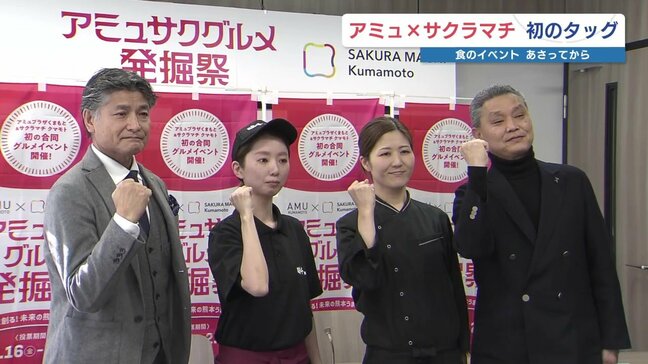 新・熊本グルメを発掘せよ！アミュ×サクラマチ 食のイベントが16日開幕　60種のメニューから投票でNo.1を決定|TBS NEWS DIG