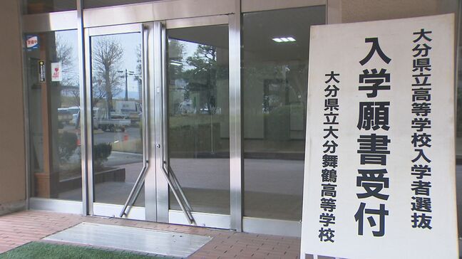 大分県立高校一次入試志願変更の受け付け開始 最終倍率は27日に発表|TBS NEWS DIG