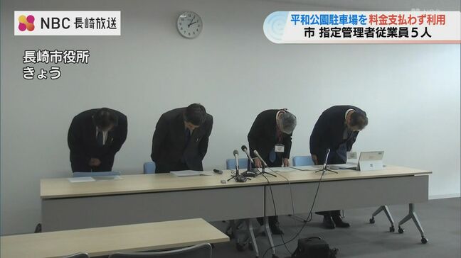 平和公園駐車場の指定管理者従業員5人  通勤時に6年間にわたり料金支払わず不正駐車　長崎市|TBS NEWS DIG