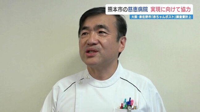 慈恵病院 大阪の『赤ちゃんポスト』に協力姿勢　一方 “行政主導の課題” に言及も|TBS NEWS DIG