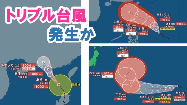 【台風情報】一日でトリプル台風が発生 「非常に強い」発達して勢力強める予想 台風17号、台風18号、台風19号 今後の進路予想は?|TBS NEWS DIG