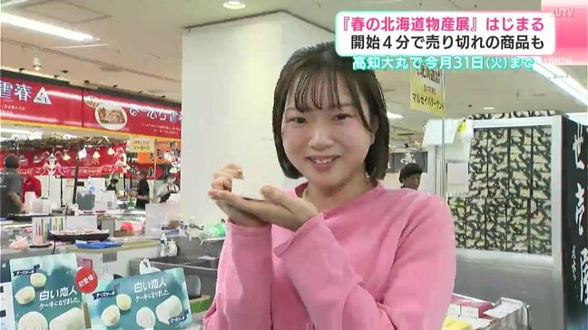 四国初上陸「白い恋人チーズケーキ」に、“開店4分”で売り切れ商品も…人気の「春の北海道物産展」開幕　北の大地の“春の味覚”勢ぞろい【高知】|TBS NEWS DIG