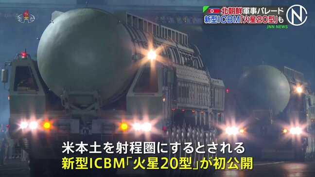 新型ICBM「火星20型」も公開　北朝鮮で大規模軍事パレード　金正恩総書記、戦力の拡大を進める考えを強調|TBS NEWS DIG