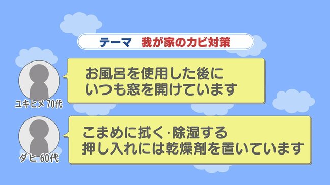 「クローゼットやシンク下も注意を」清掃業者に聞く家のカビ対策　浴室には５０℃～６０℃のお湯→水　室内干しも要注意|TBS NEWS DIG