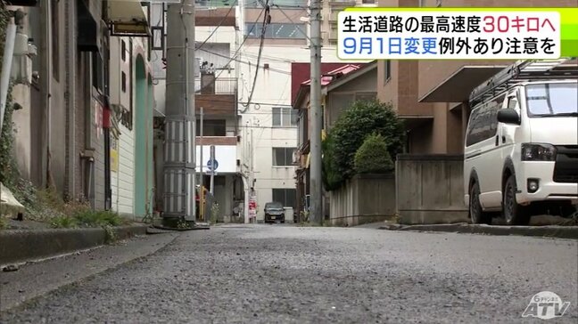 9月から一部の生活道路の最高速度が60キロ→30キロに引き下げ しかし例外の所も… 見分けるポイントは? 最高速度60キロが継続されるところは?【9月1日から改正道路交通法施行】|TBS NEWS DIG